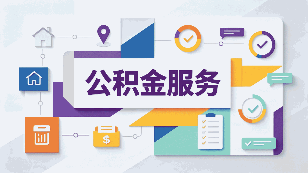 中卫自由职业公积金提取办理须知别踩这3个坑